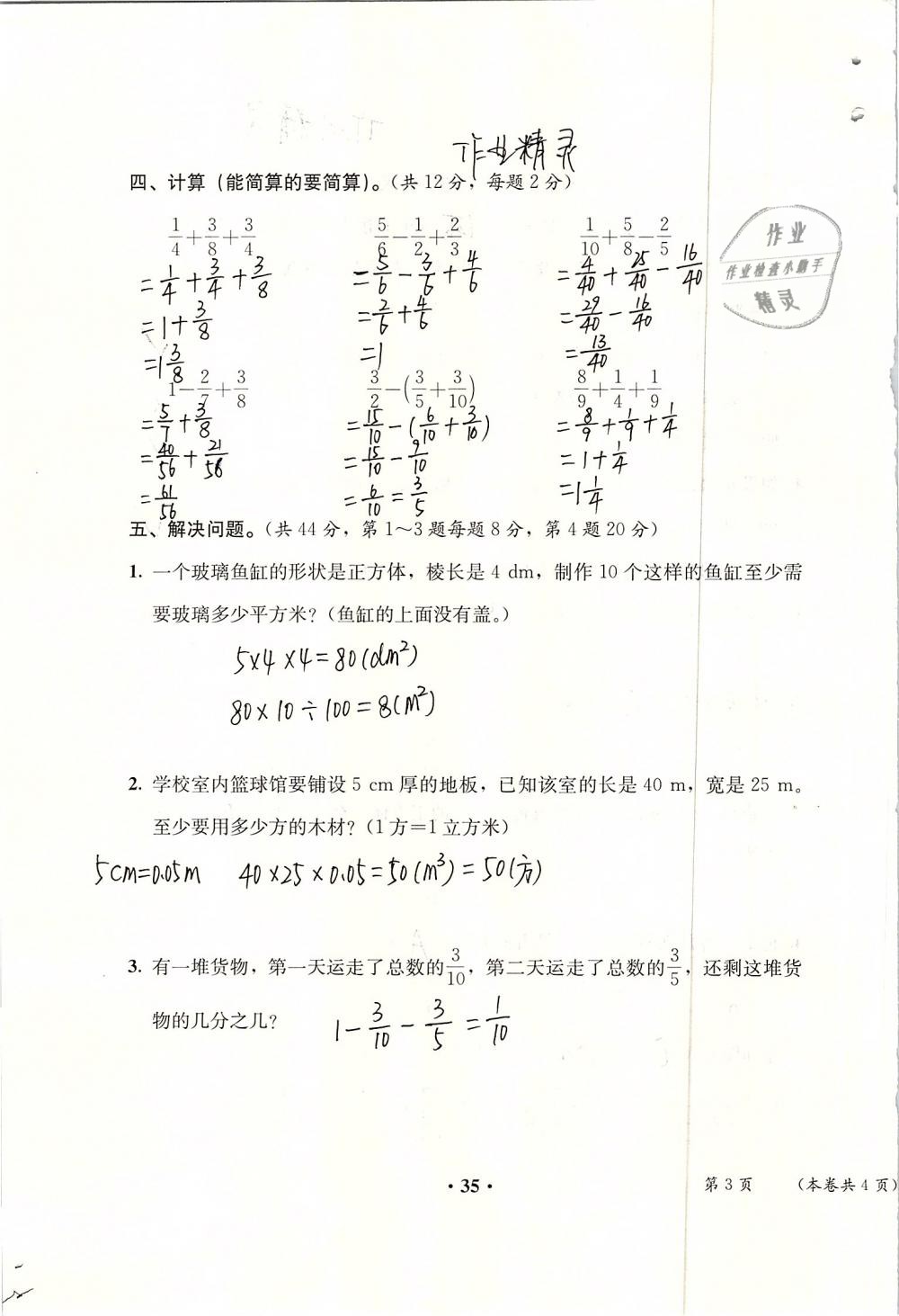 2019年人教金学典同步解析与测评五年级数学下册人教版 参考答案第125页