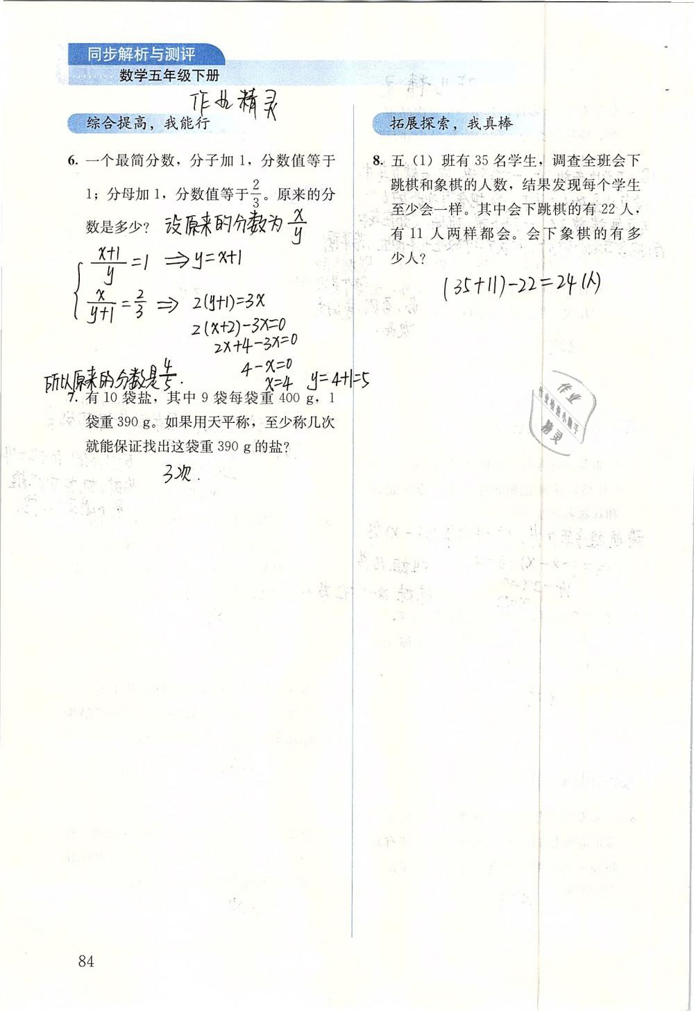 2019年人教金學(xué)典同步解析與測評五年級數(shù)學(xué)下冊人教版 參考答案第84頁