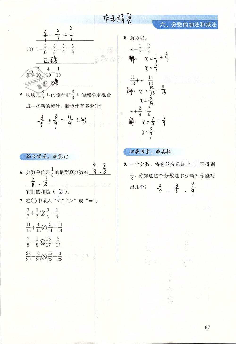 2019年人教金学典同步解析与测评五年级数学下册人教版 参考答案第67页