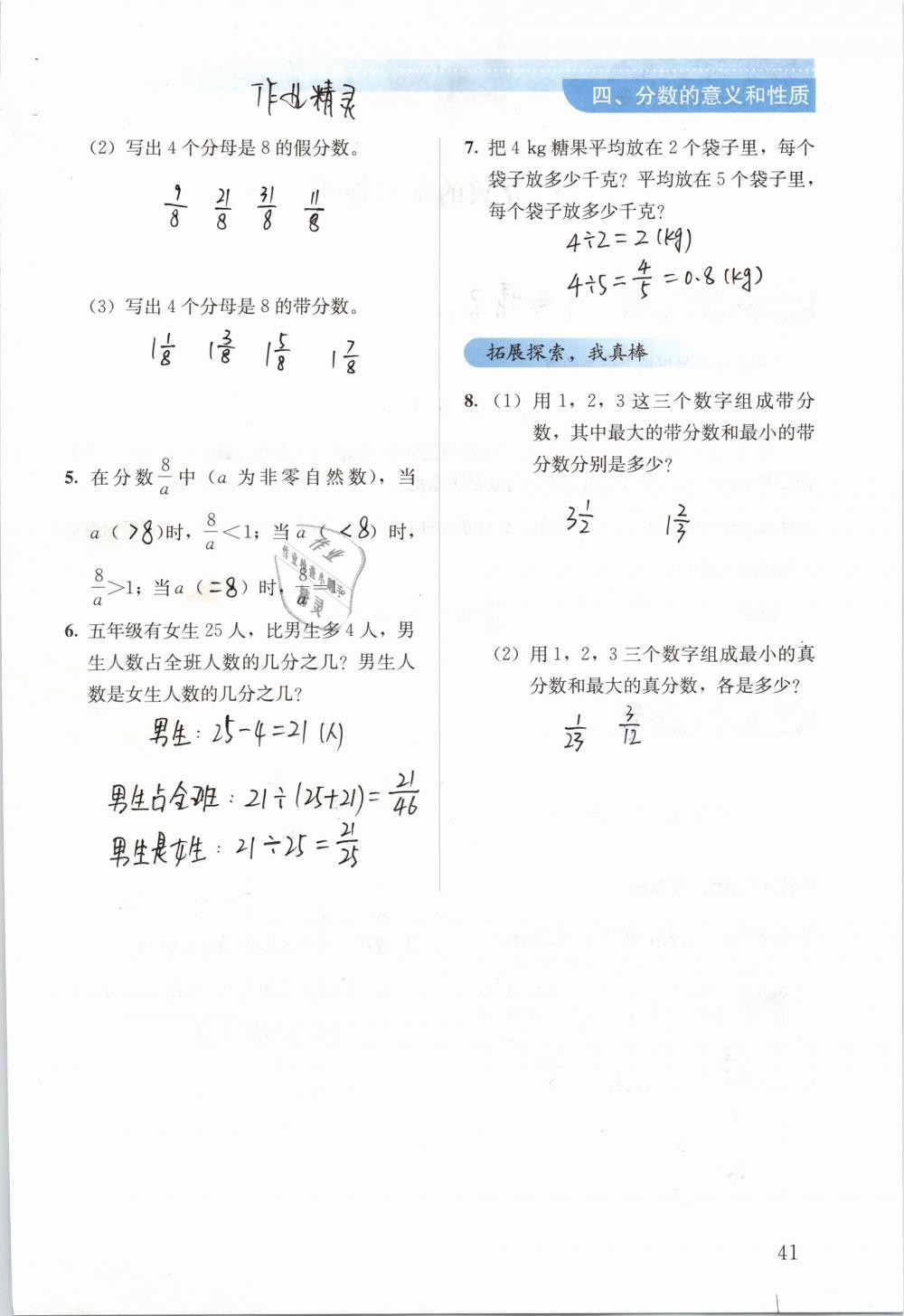 2019年人教金学典同步解析与测评五年级数学下册人教版 参考答案第41页