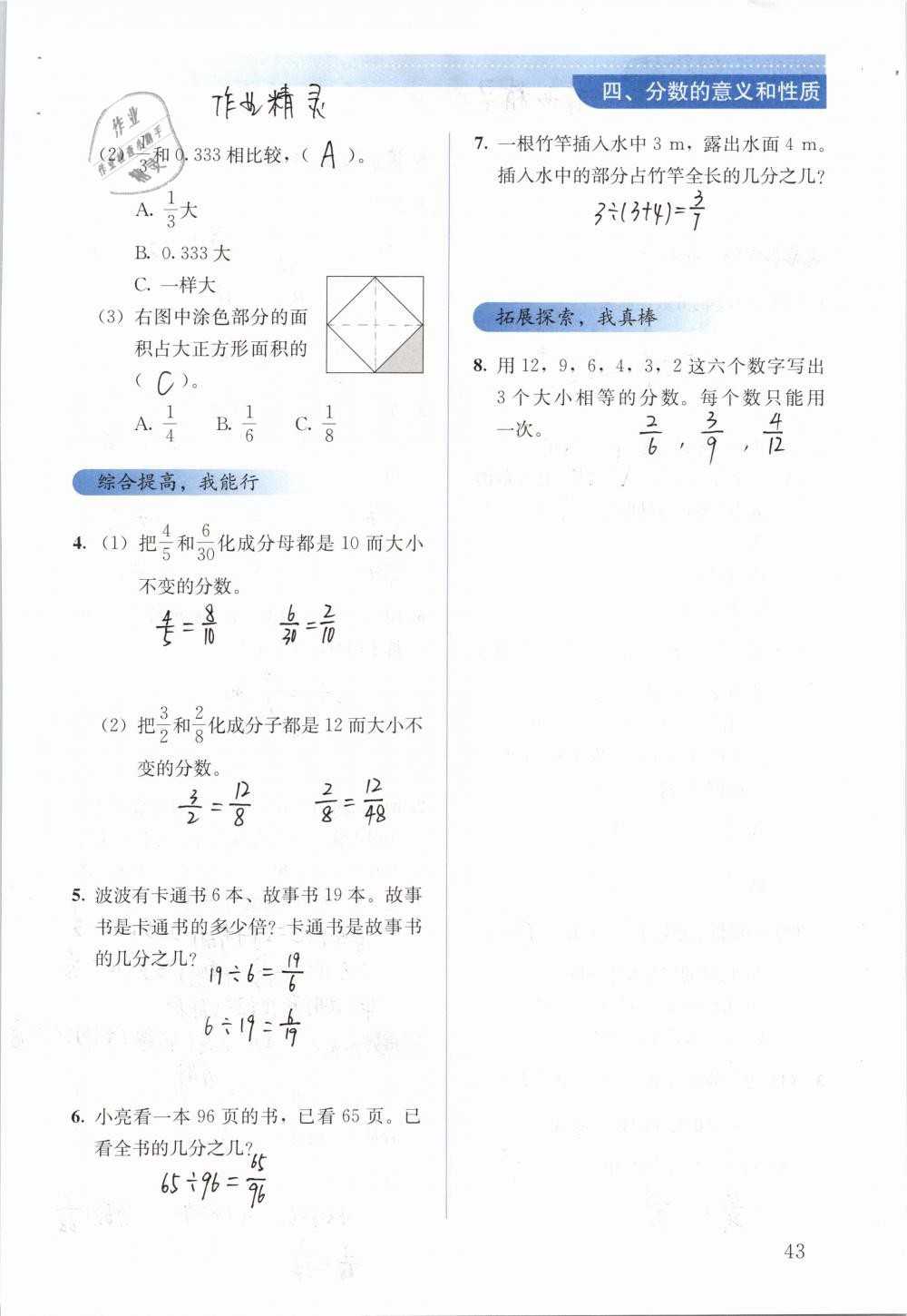 2019年人教金学典同步解析与测评五年级数学下册人教版 参考答案第43页