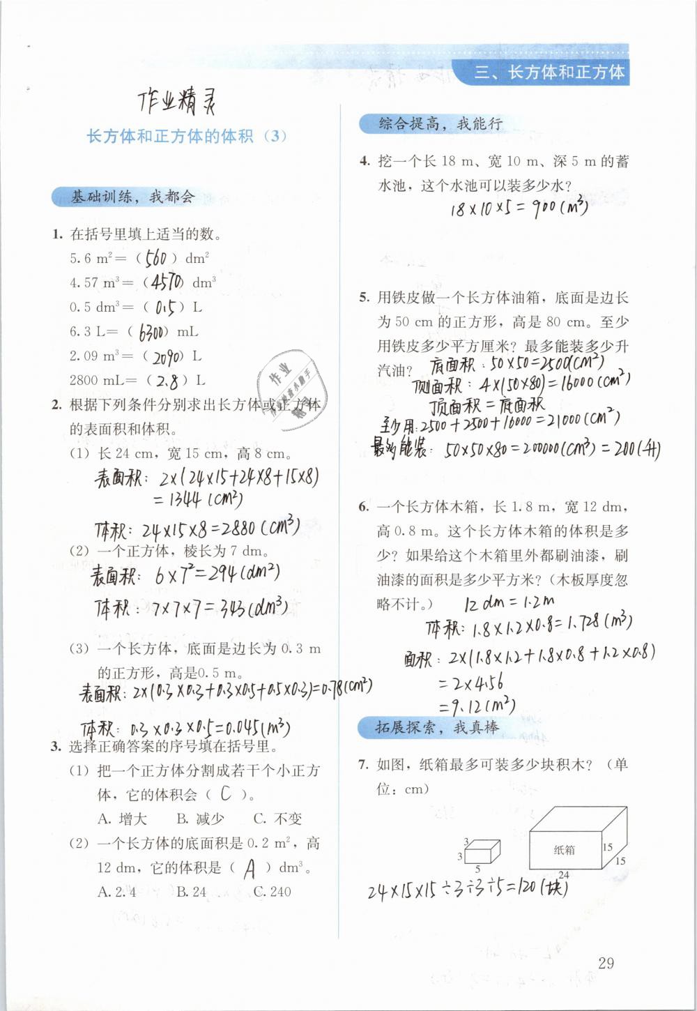 2019年人教金学典同步解析与测评五年级数学下册人教版 参考答案第29页