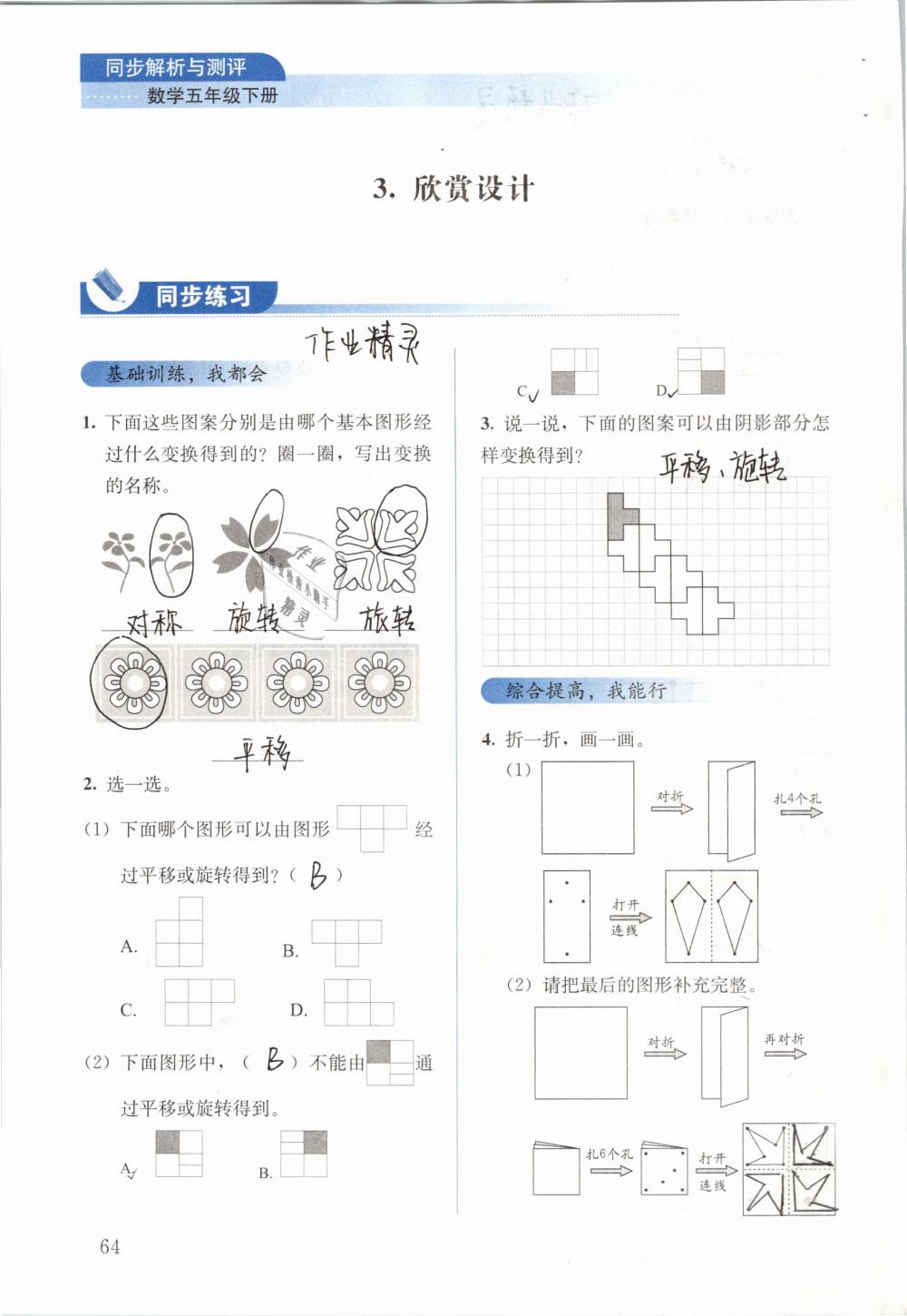 2019年人教金学典同步解析与测评五年级数学下册人教版 参考答案第64页