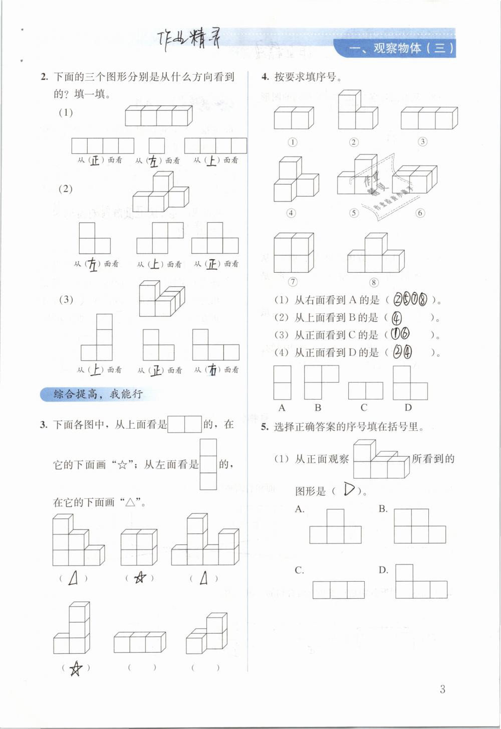 2019年人教金學典同步解析與測評五年級數(shù)學下冊人教版 參考答案第3頁