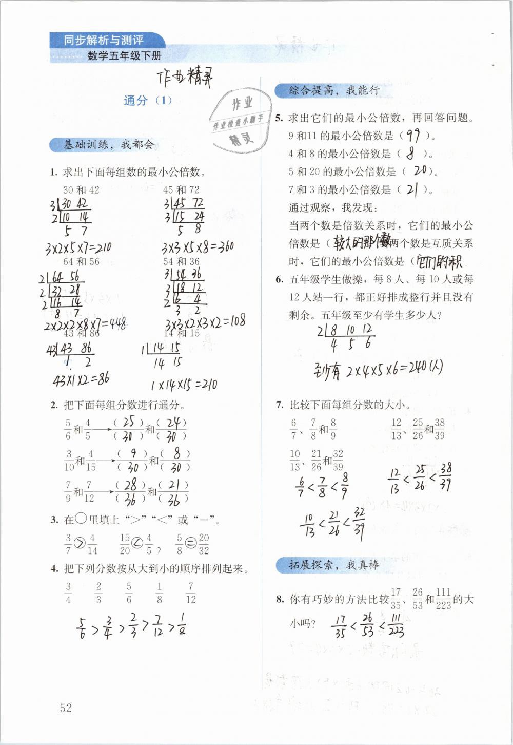 2019年人教金学典同步解析与测评五年级数学下册人教版 参考答案第52页