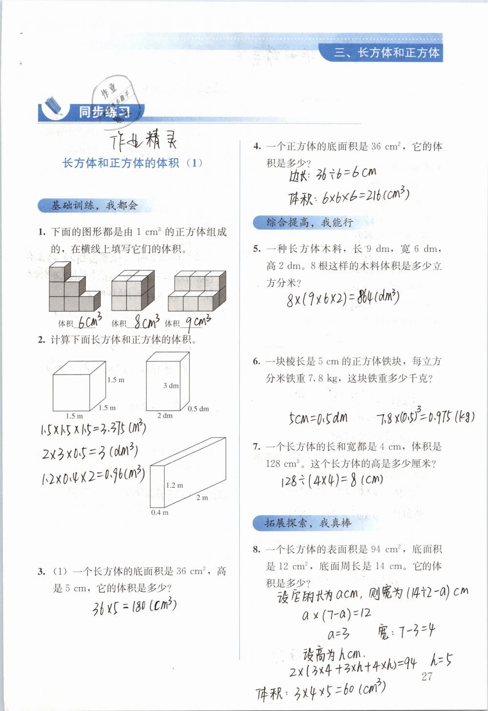 2019年人教金学典同步解析与测评五年级数学下册人教版 参考答案第27页