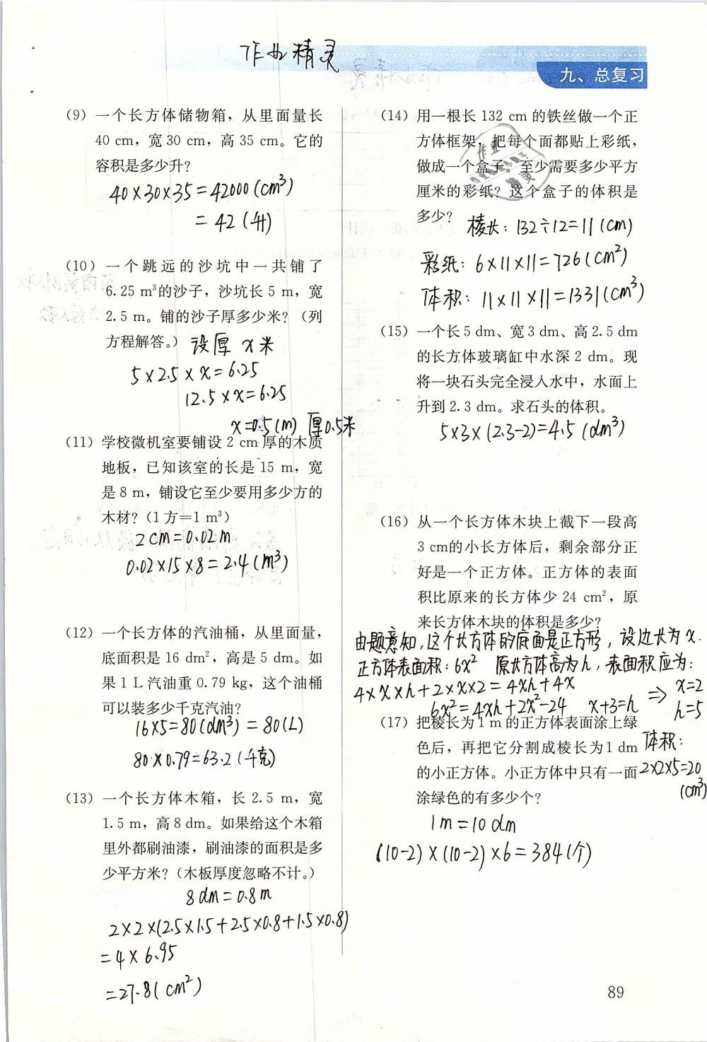 2019年人教金学典同步解析与测评五年级数学下册人教版 参考答案第89页