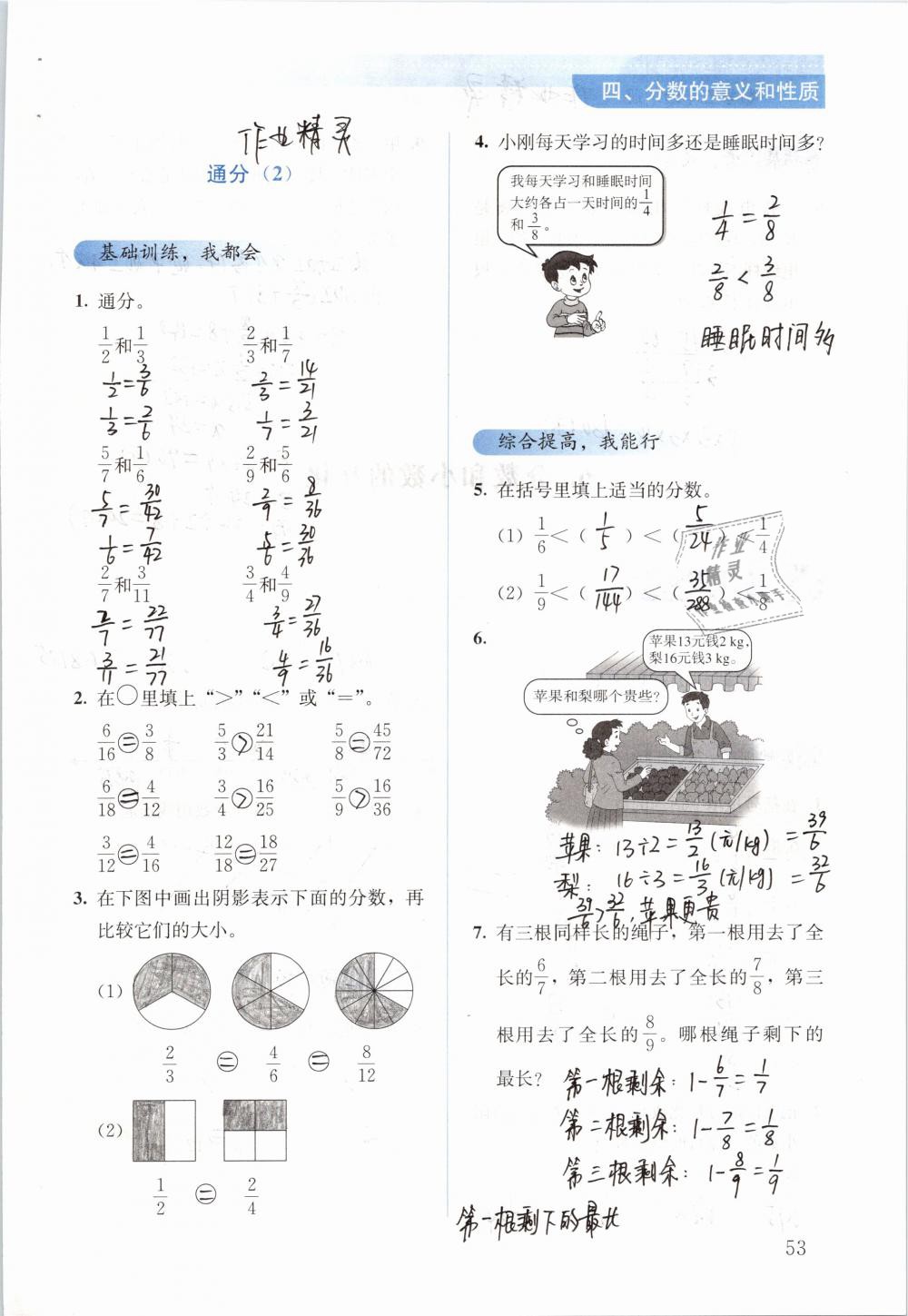 2019年人教金学典同步解析与测评五年级数学下册人教版 参考答案第53页