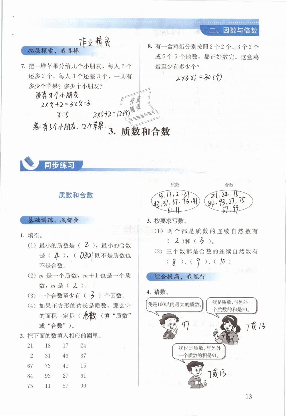 2019年人教金学典同步解析与测评五年级数学下册人教版 参考答案第13页