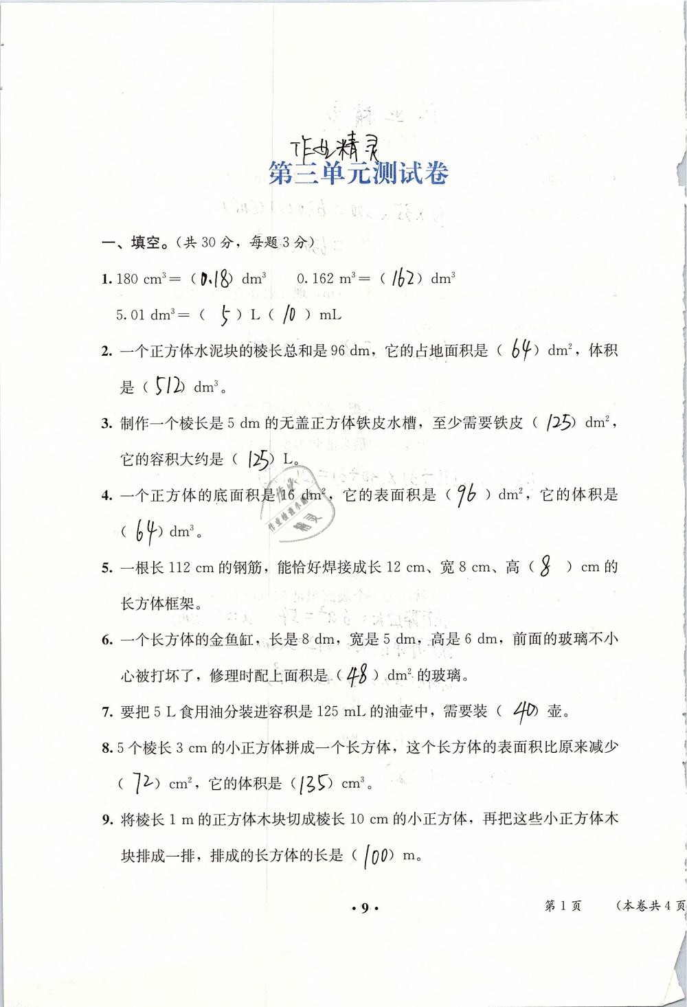 2019年人教金学典同步解析与测评五年级数学下册人教版 参考答案第99页