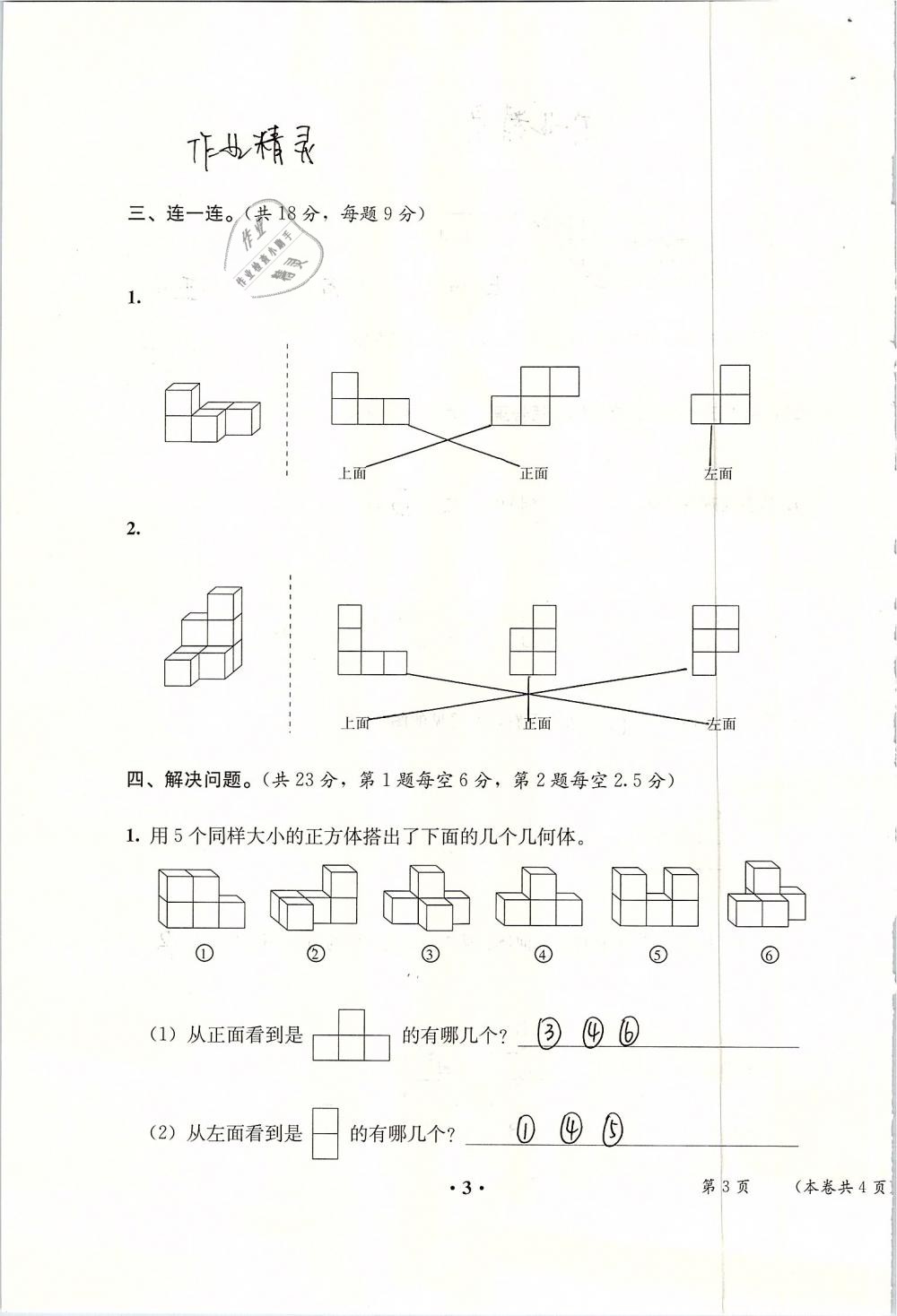 2019年人教金学典同步解析与测评五年级数学下册人教版 参考答案第93页