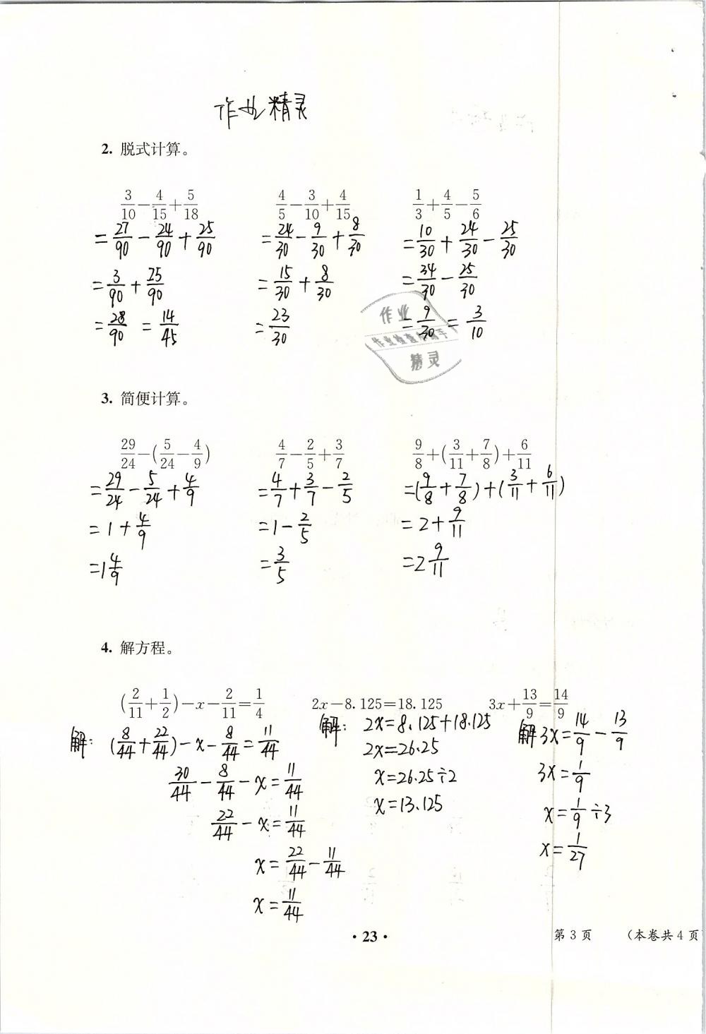 2019年人教金学典同步解析与测评五年级数学下册人教版 参考答案第113页