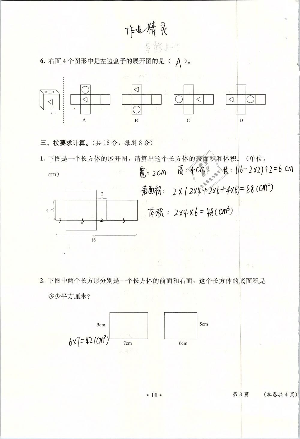 2019年人教金学典同步解析与测评五年级数学下册人教版 参考答案第101页