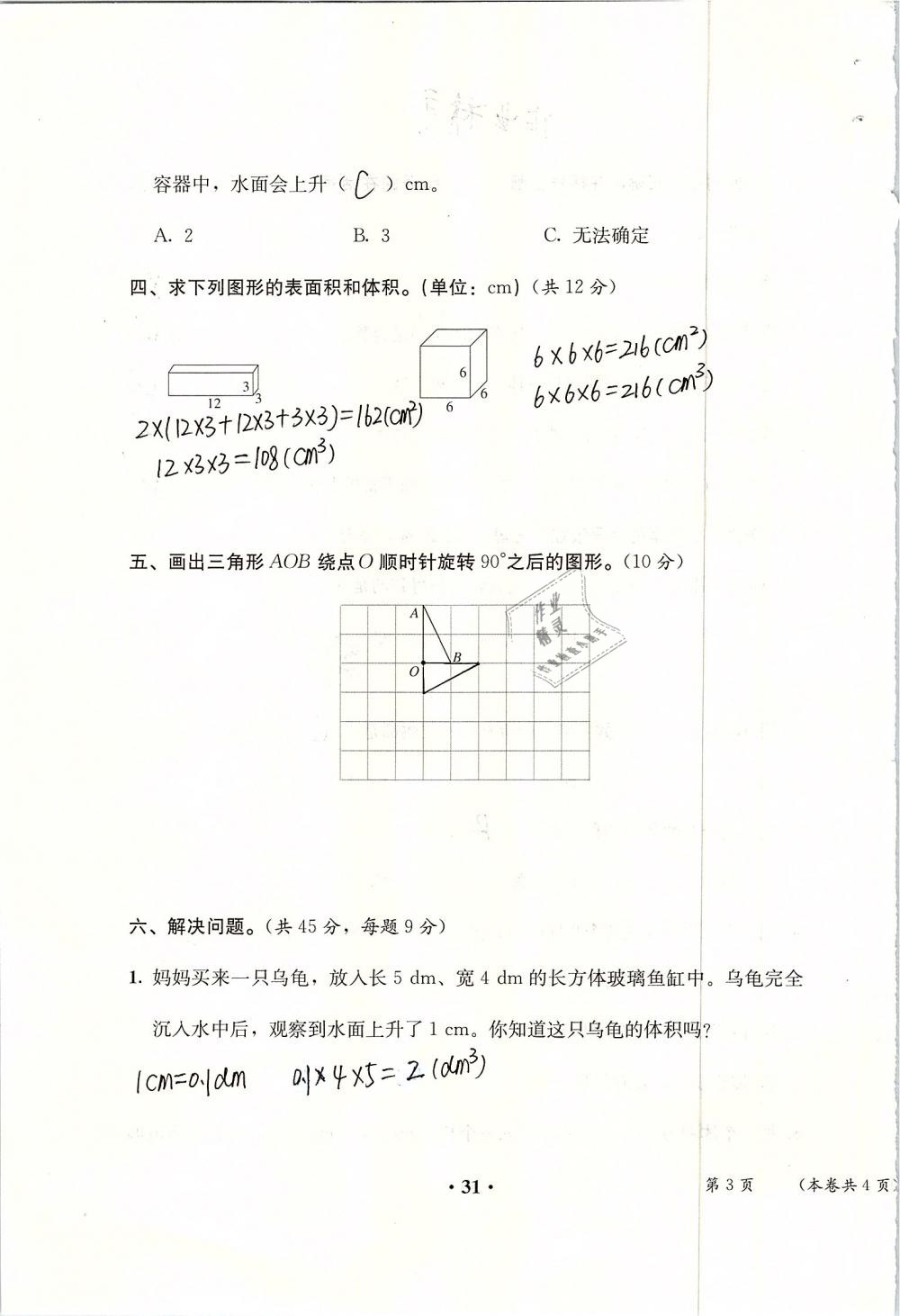 2019年人教金学典同步解析与测评五年级数学下册人教版 参考答案第121页