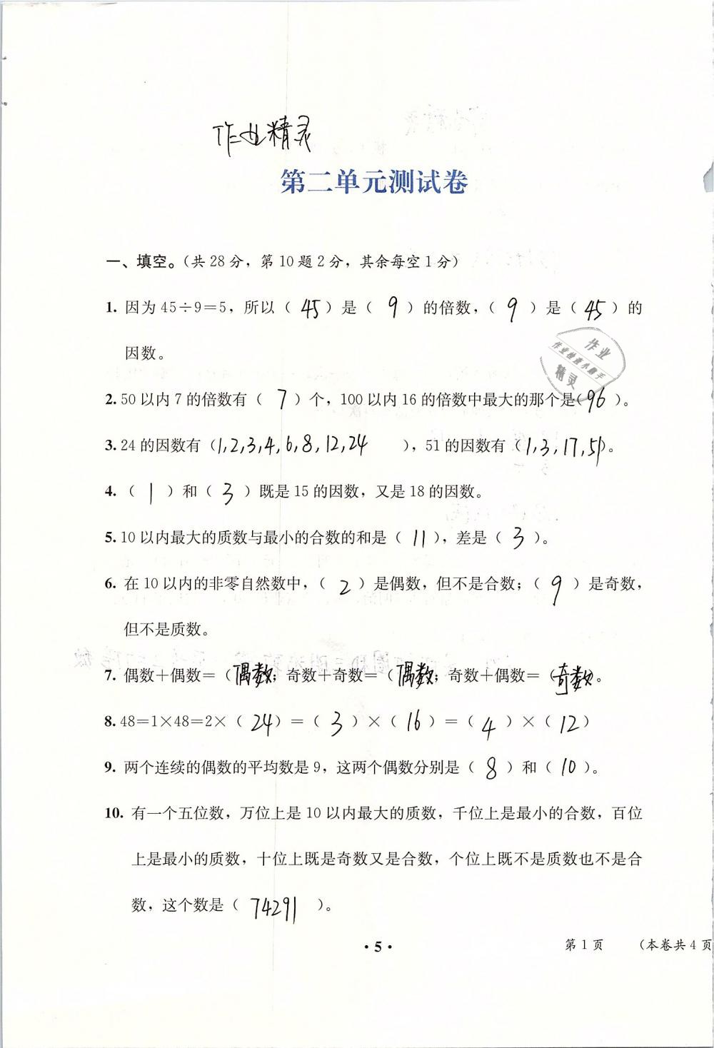 2019年人教金学典同步解析与测评五年级数学下册人教版 参考答案第95页