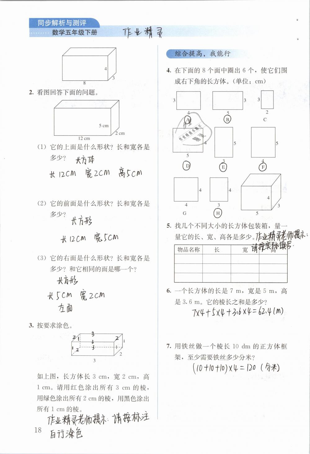 2019年人教金學典同步解析與測評五年級數學下冊人教版 參考答案第18頁