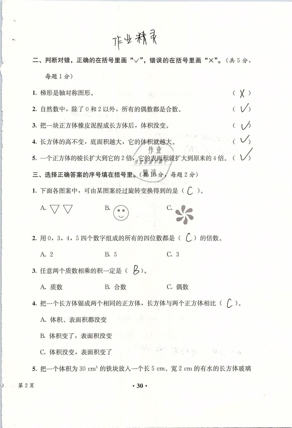 2019年人教金学典同步解析与测评五年级数学下册人教版 参考答案第120页