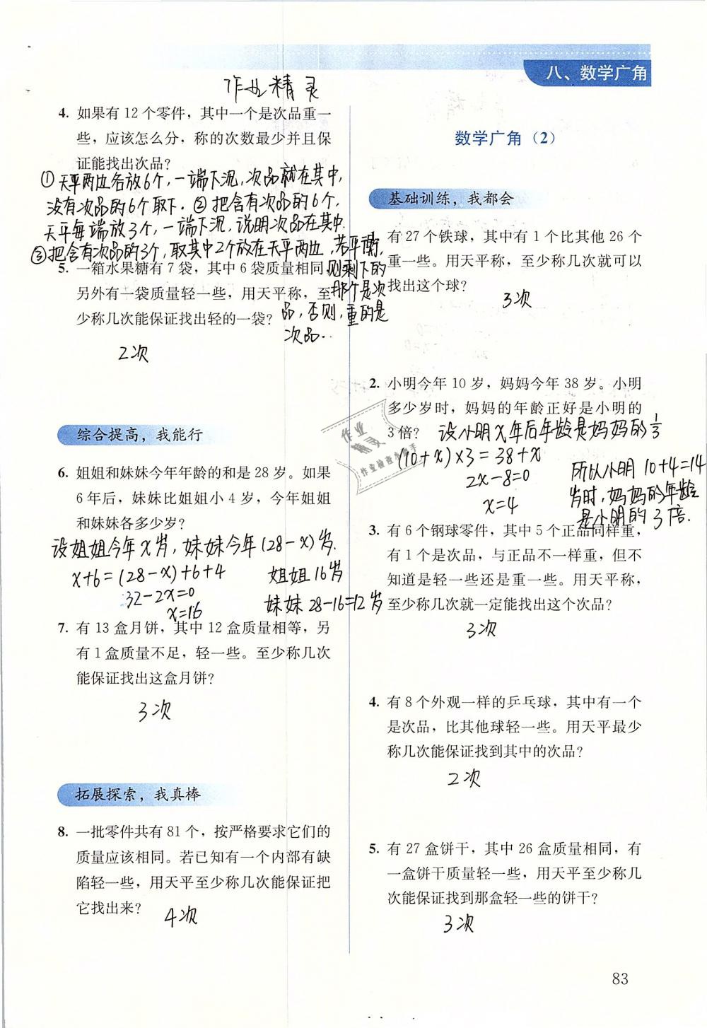 2019年人教金學(xué)典同步解析與測(cè)評(píng)五年級(jí)數(shù)學(xué)下冊(cè)人教版 參考答案第83頁(yè)