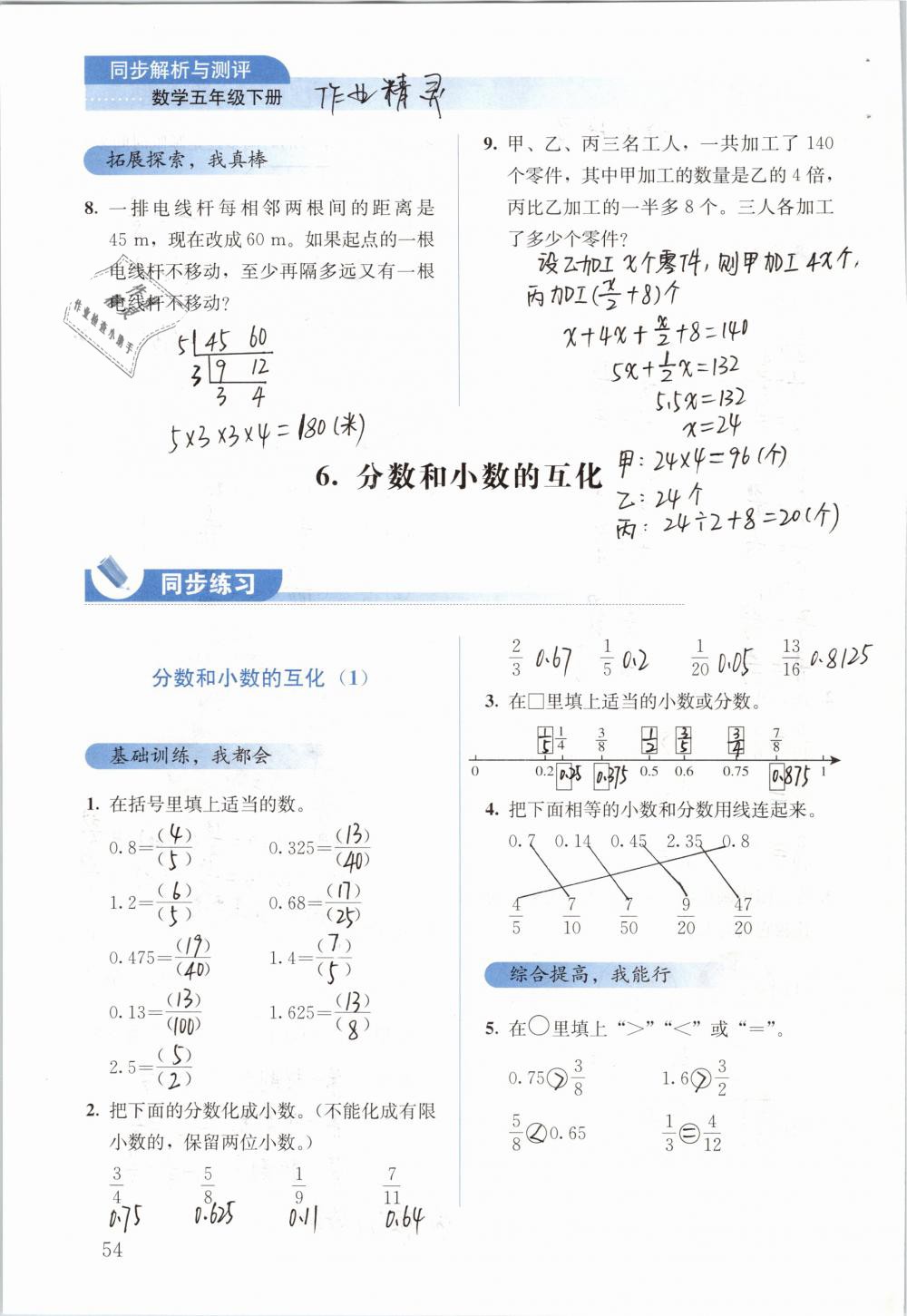 2019年人教金學(xué)典同步解析與測評五年級(jí)數(shù)學(xué)下冊人教版 參考答案第54頁