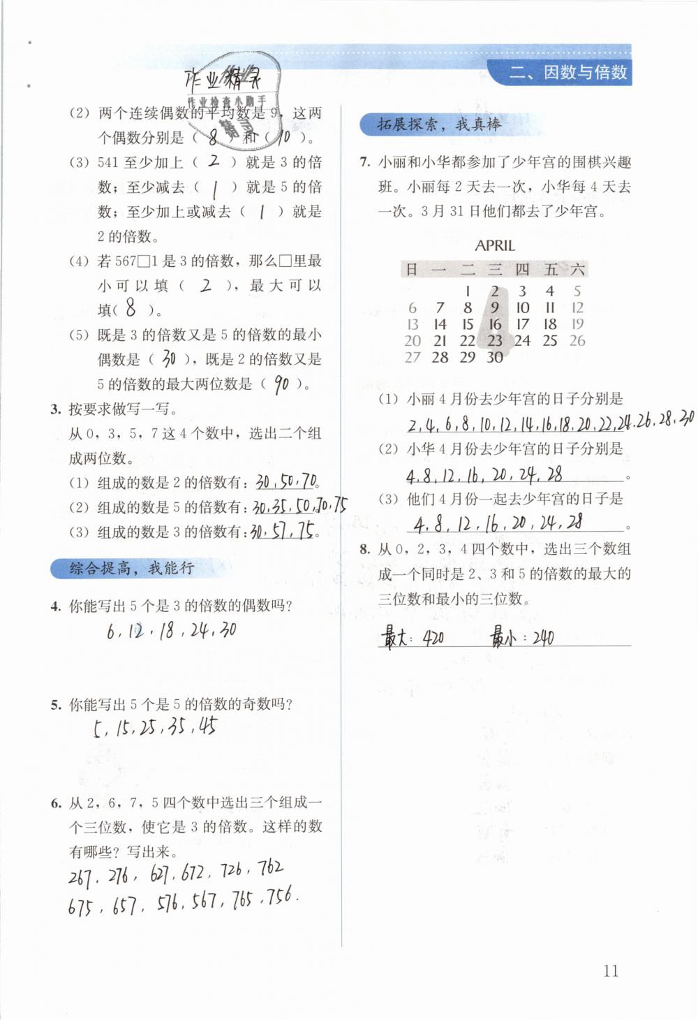 2019年人教金學(xué)典同步解析與測評五年級數(shù)學(xué)下冊人教版 參考答案第11頁