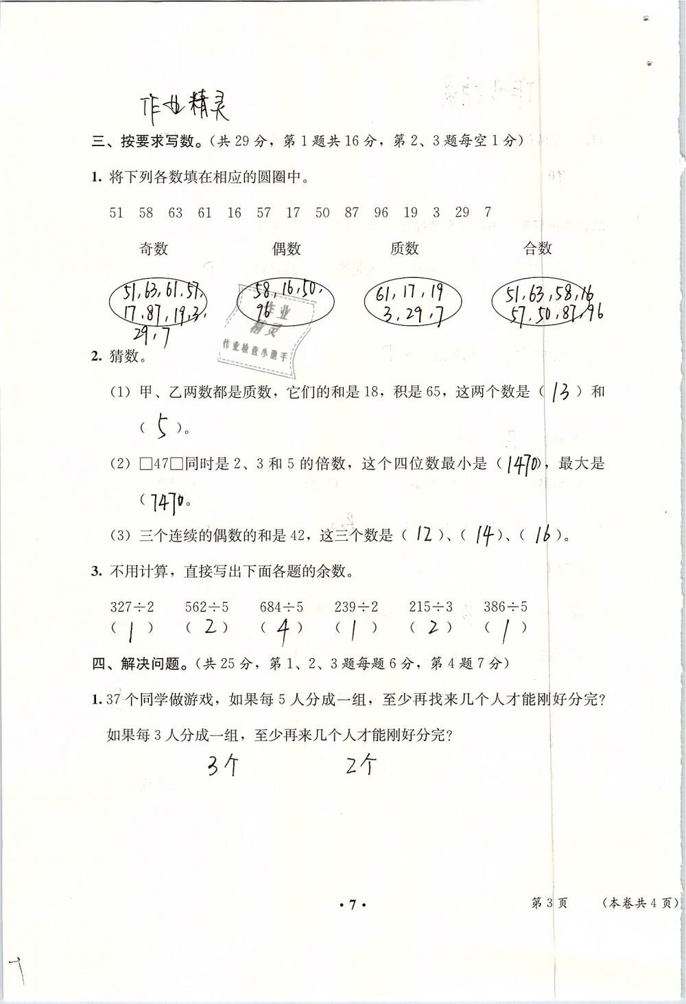 2019年人教金学典同步解析与测评五年级数学下册人教版 参考答案第97页