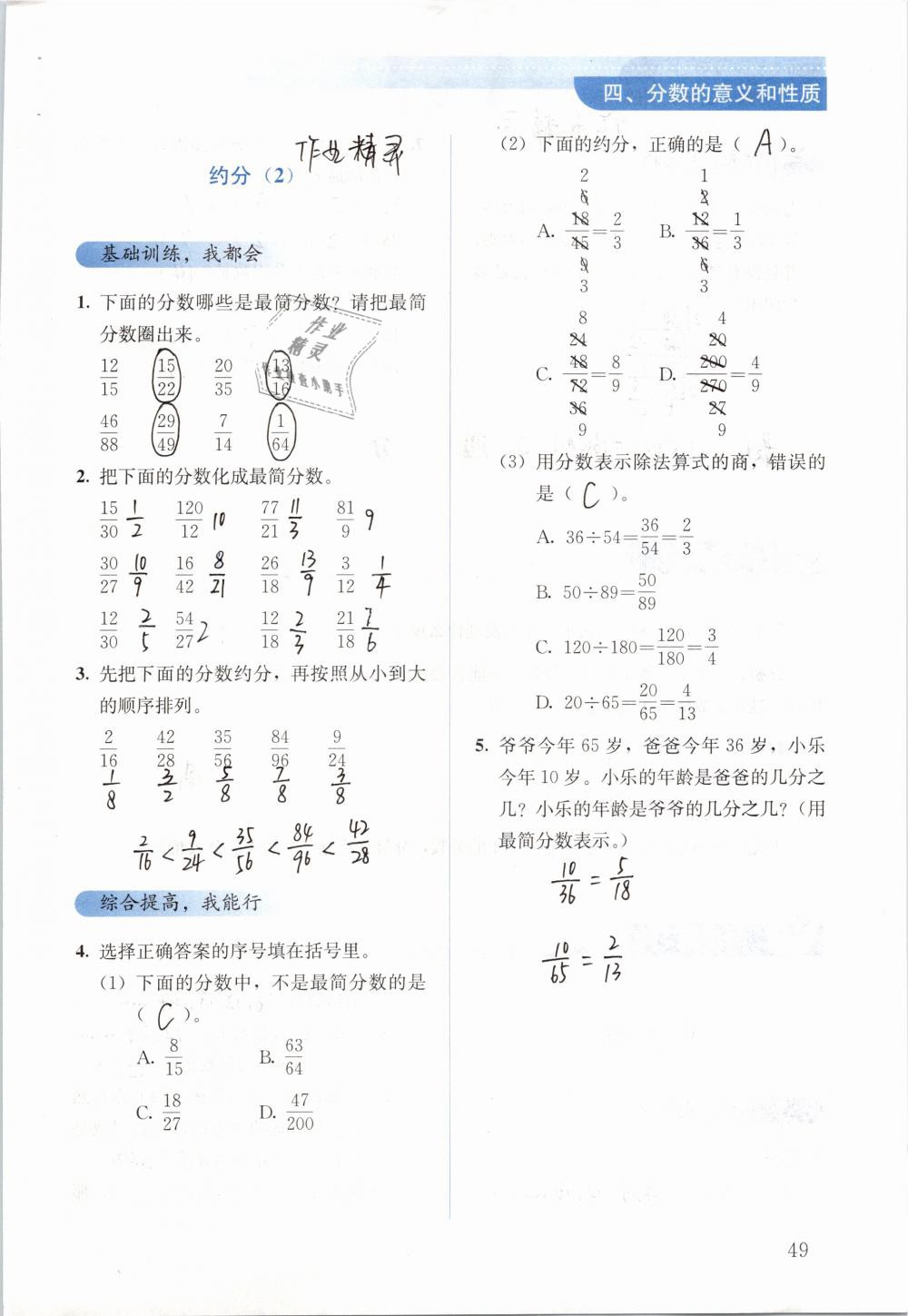 2019年人教金学典同步解析与测评五年级数学下册人教版 参考答案第49页