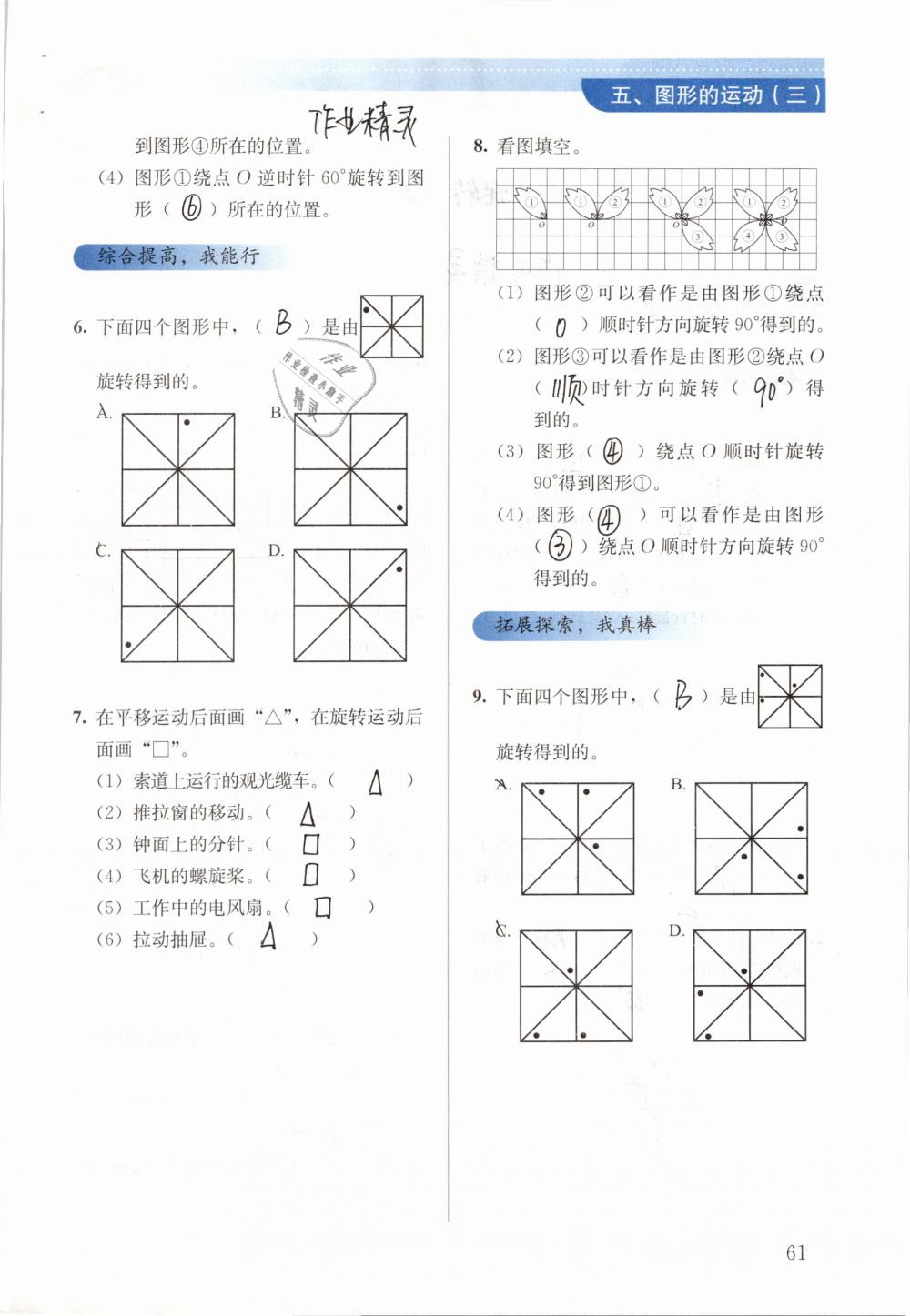 2019年人教金学典同步解析与测评五年级数学下册人教版 参考答案第61页