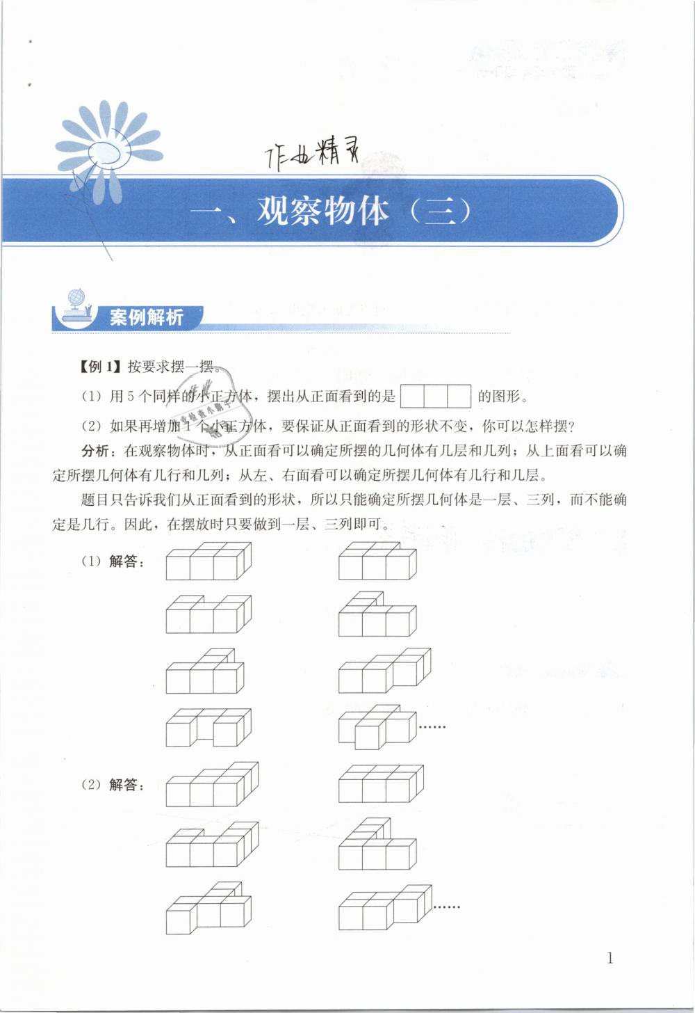 2019年人教金学典同步解析与测评五年级数学下册人教版 参考答案第1页