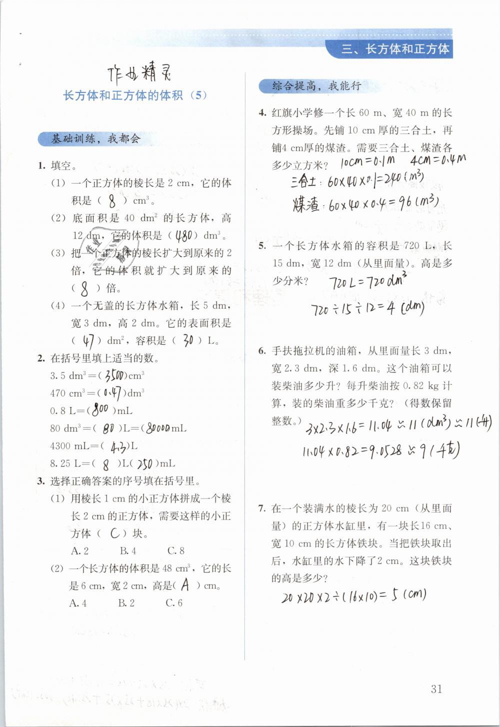 2019年人教金学典同步解析与测评五年级数学下册人教版 参考答案第31页