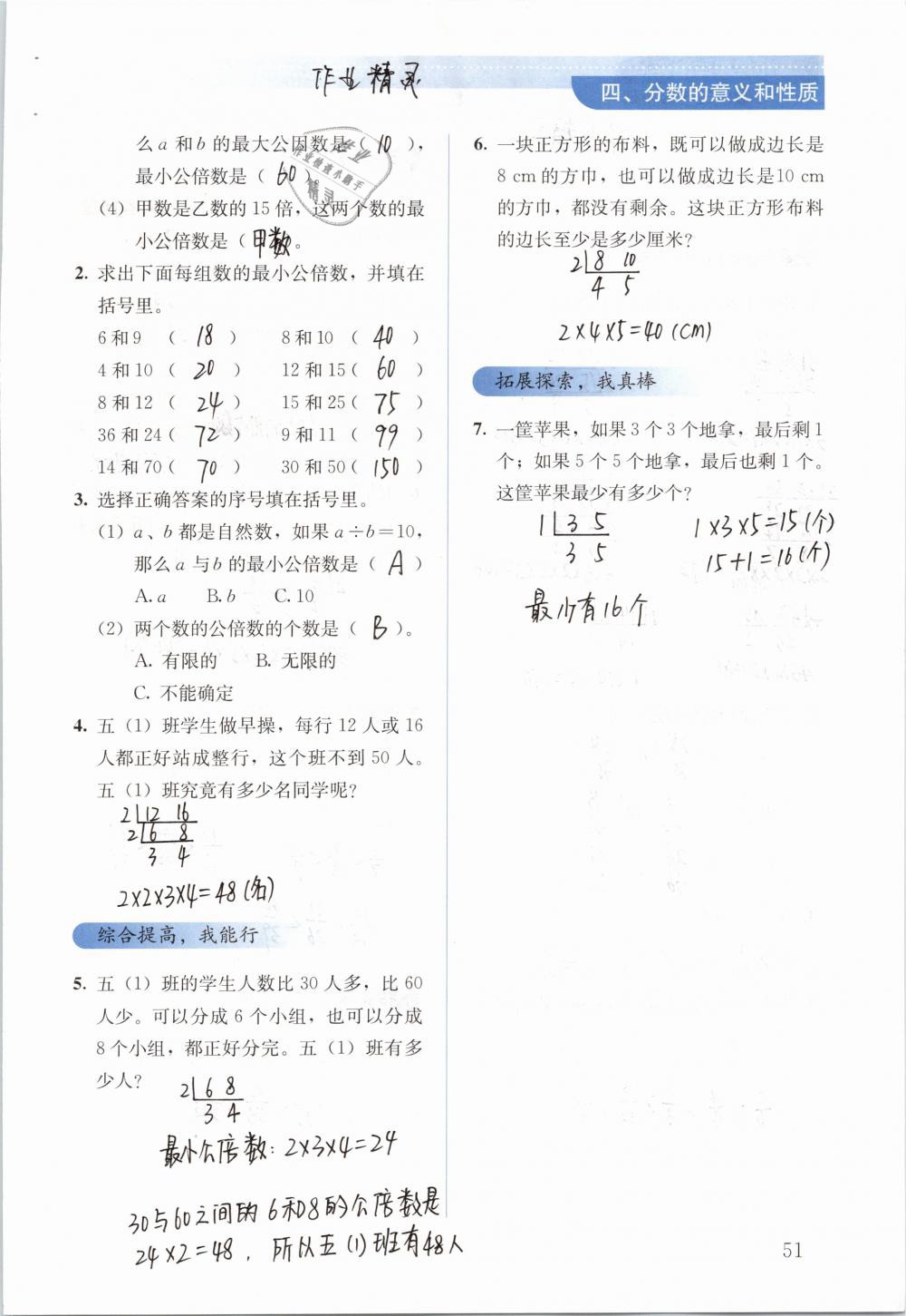 2019年人教金学典同步解析与测评五年级数学下册人教版 参考答案第51页