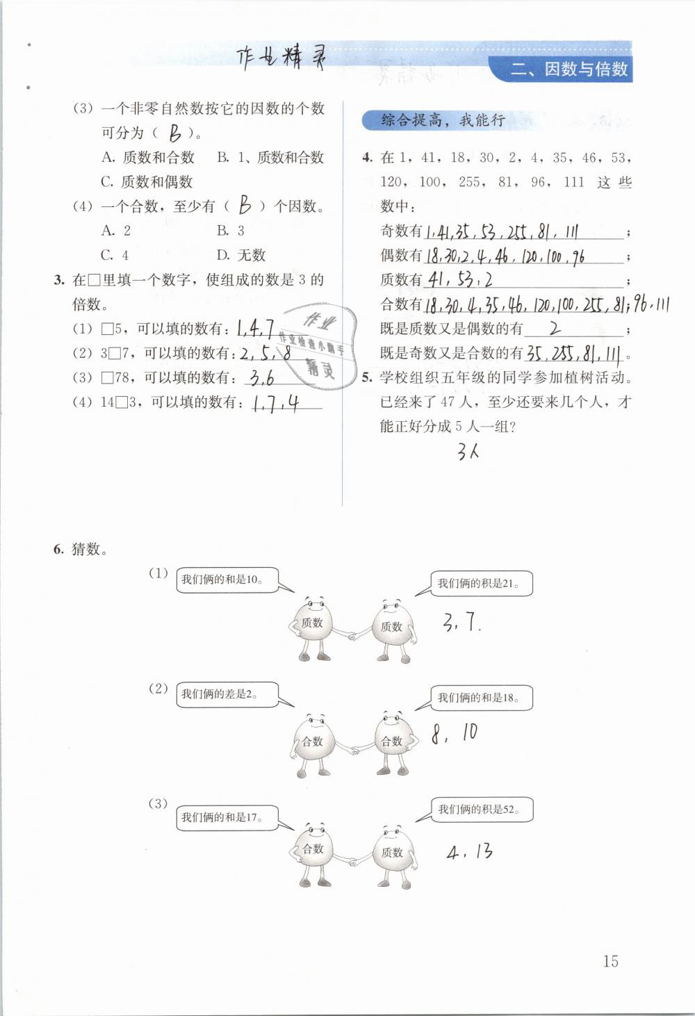 2019年人教金学典同步解析与测评五年级数学下册人教版 参考答案第15页