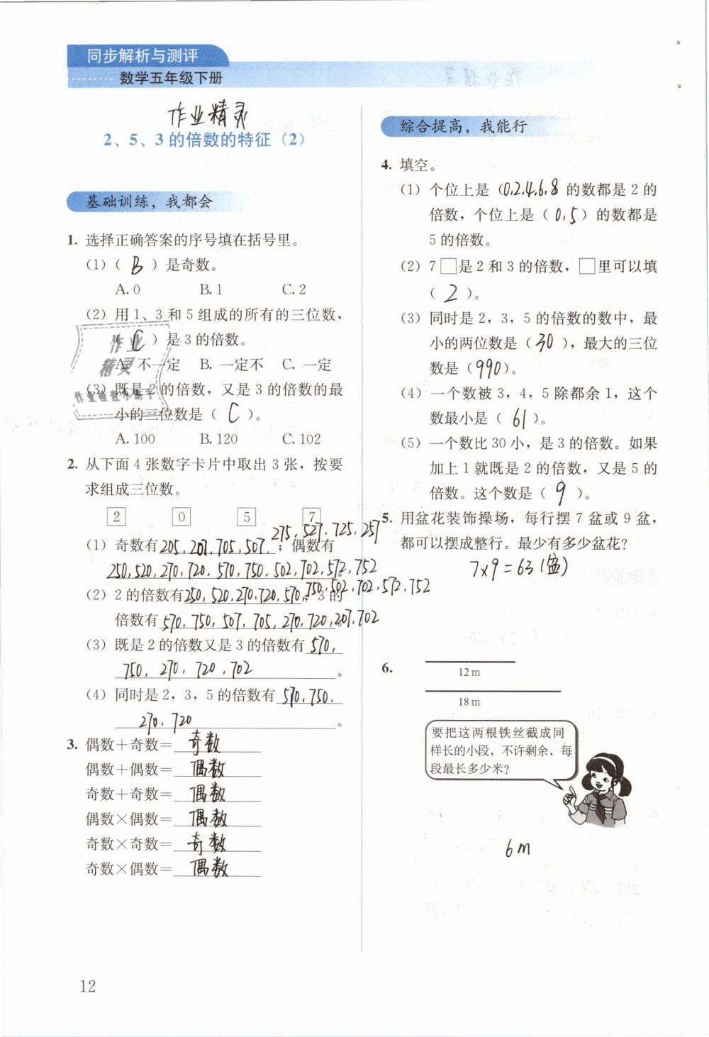 2019年人教金学典同步解析与测评五年级数学下册人教版 参考答案第12页