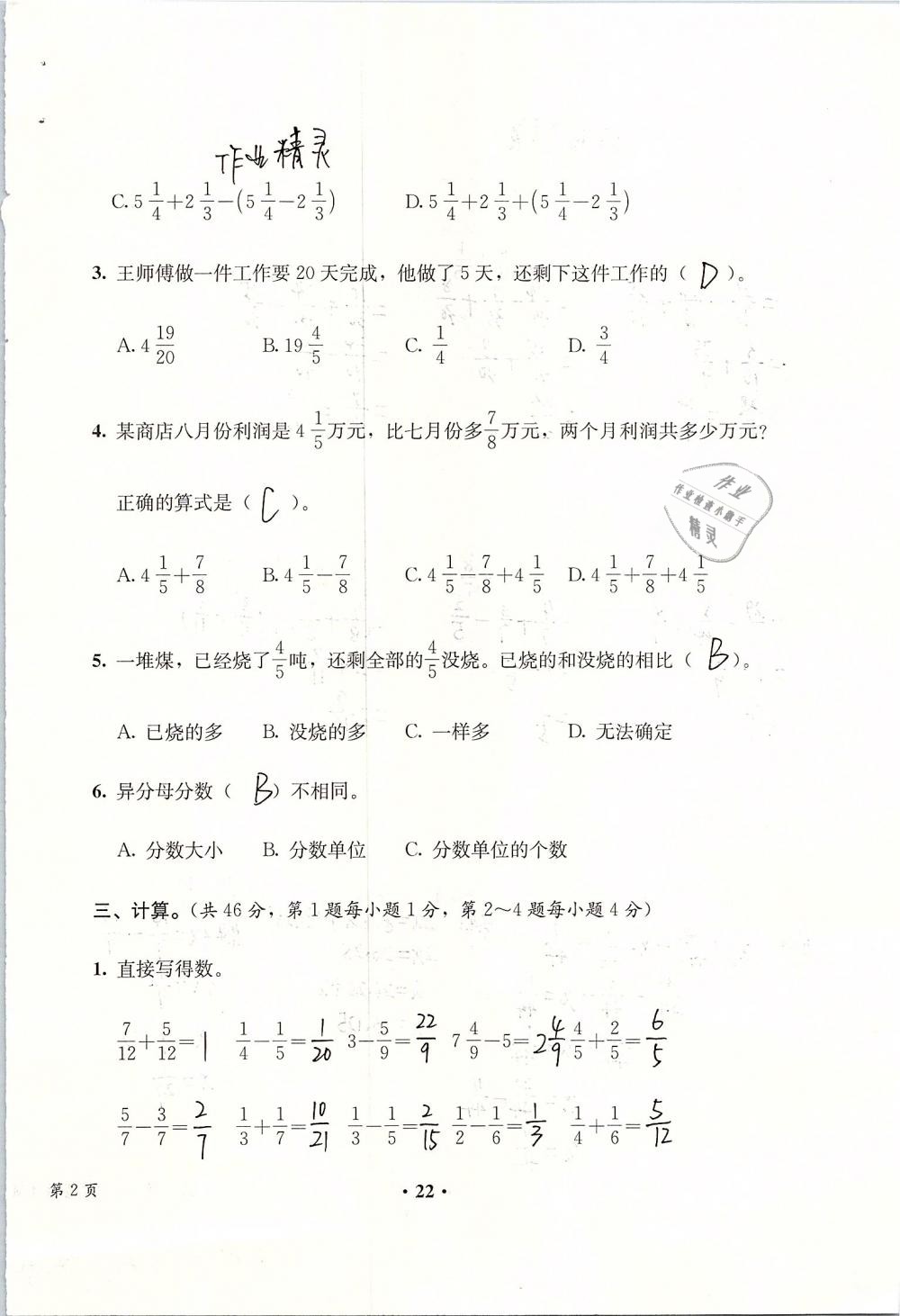 2019年人教金学典同步解析与测评五年级数学下册人教版 参考答案第112页