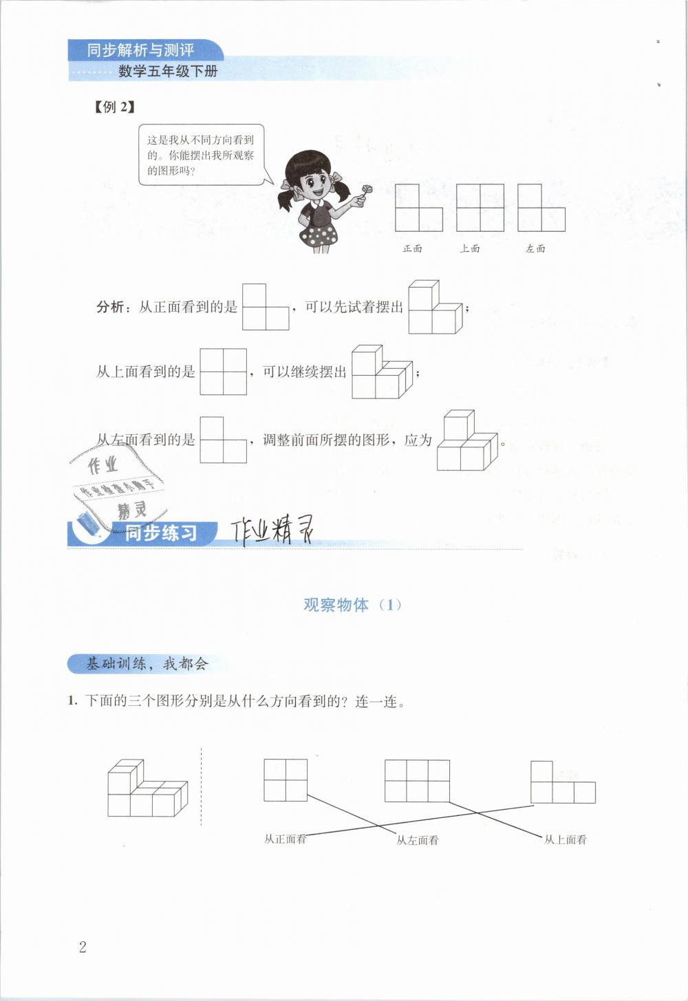 2019年人教金学典同步解析与测评五年级数学下册人教版 参考答案第2页