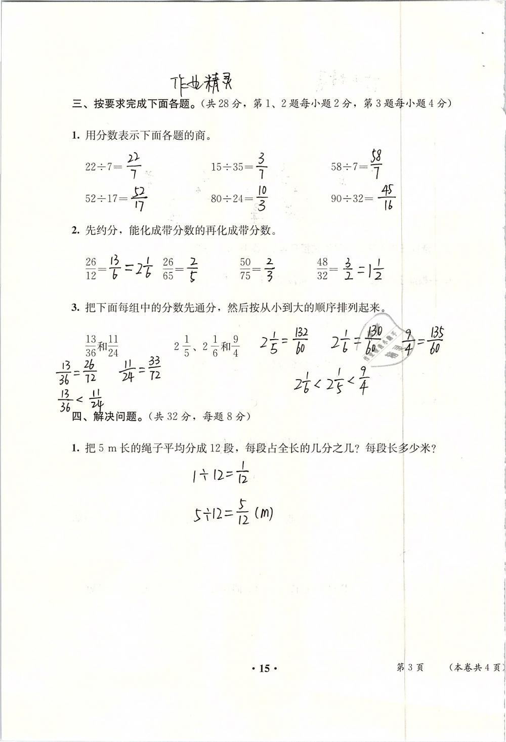 2019年人教金学典同步解析与测评五年级数学下册人教版 参考答案第105页