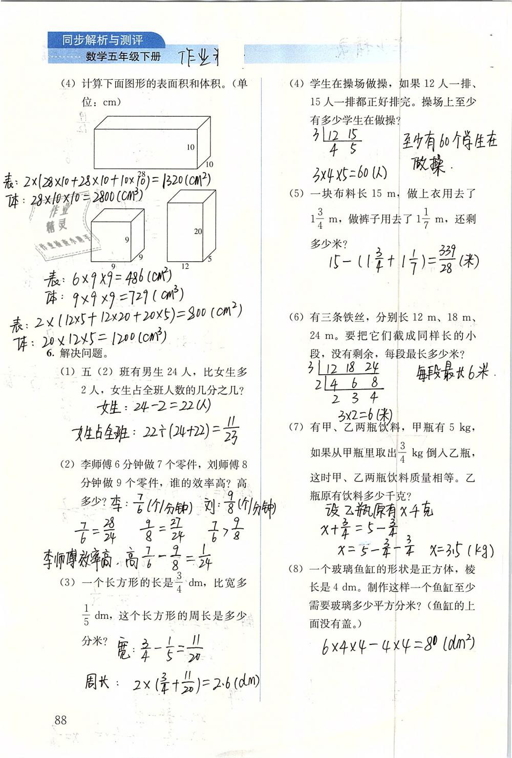 2019年人教金学典同步解析与测评五年级数学下册人教版 参考答案第88页