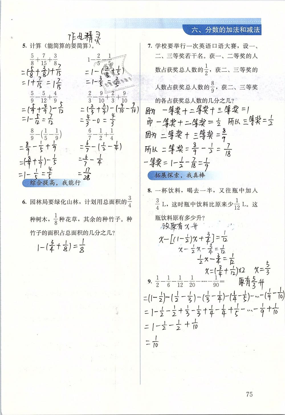 2019年人教金学典同步解析与测评五年级数学下册人教版 参考答案第75页