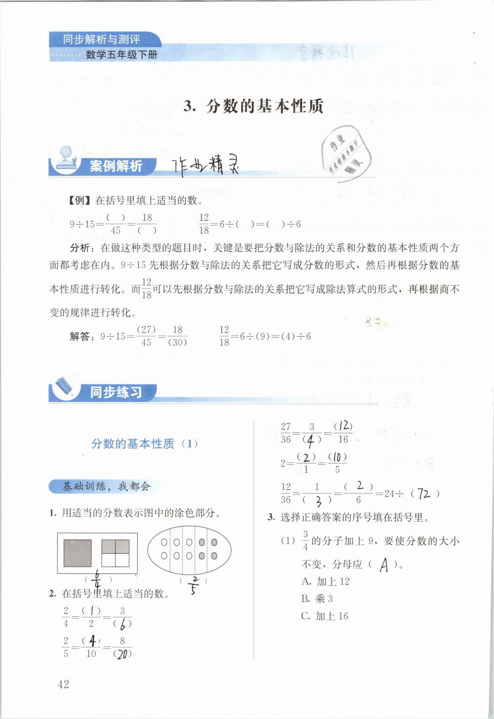 2019年人教金學(xué)典同步解析與測評五年級數(shù)學(xué)下冊人教版 參考答案第42頁