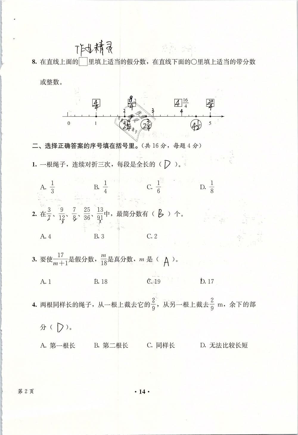 2019年人教金学典同步解析与测评五年级数学下册人教版 参考答案第104页