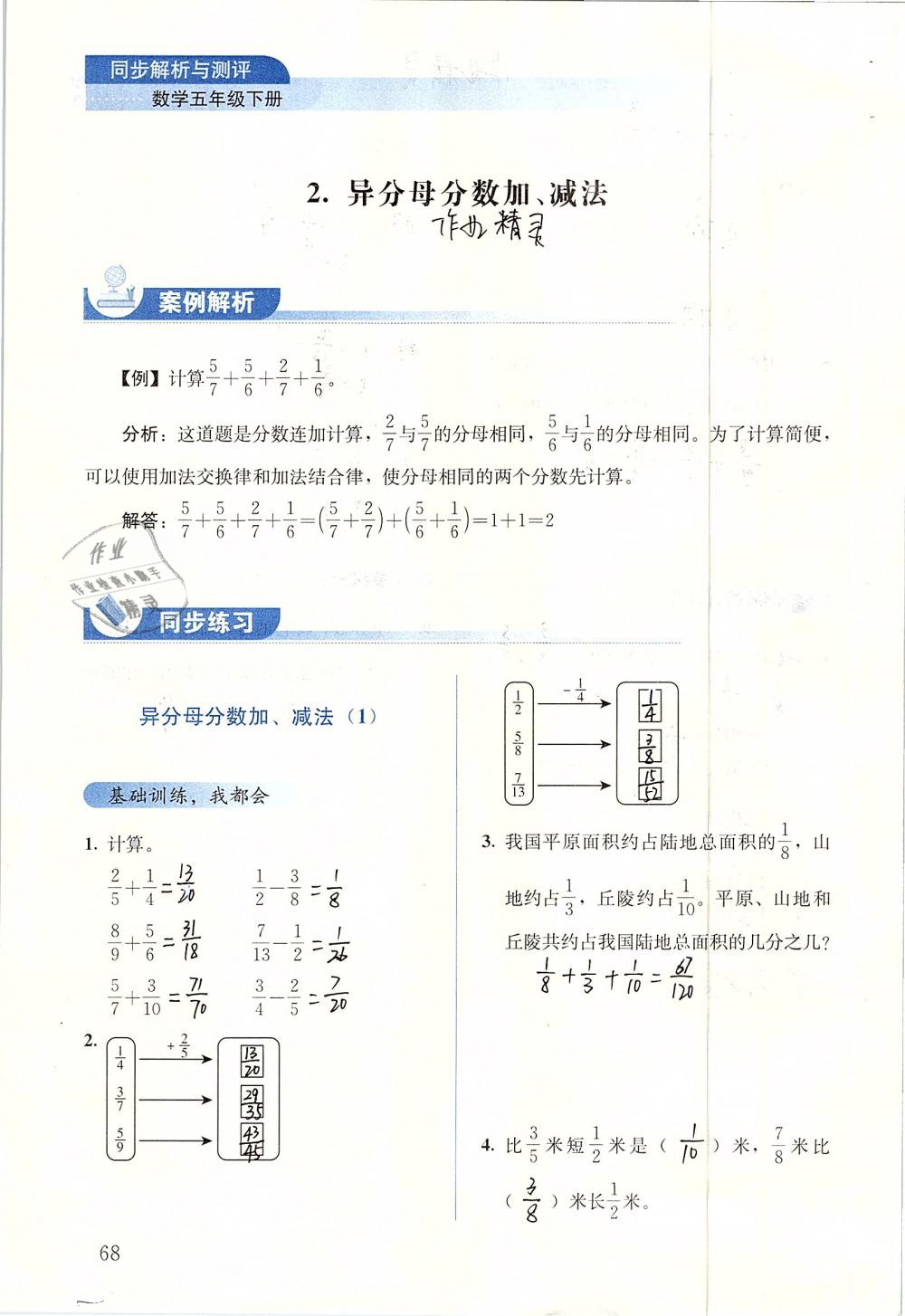 2019年人教金學(xué)典同步解析與測評五年級數(shù)學(xué)下冊人教版 參考答案第68頁