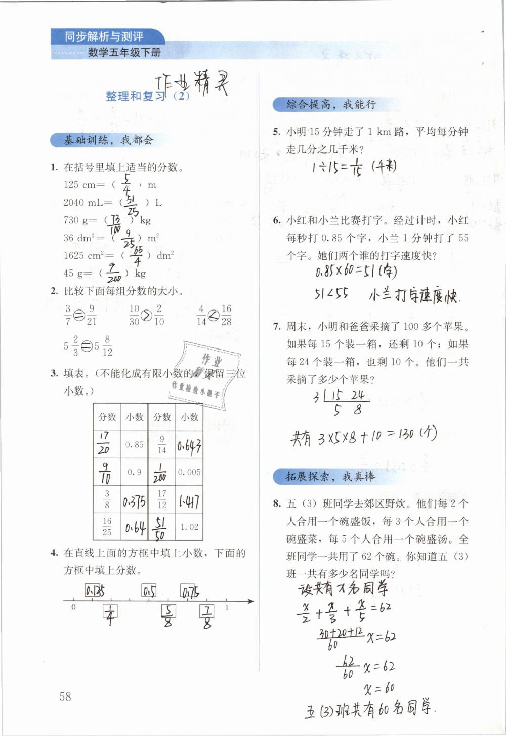 2019年人教金学典同步解析与测评五年级数学下册人教版 参考答案第58页