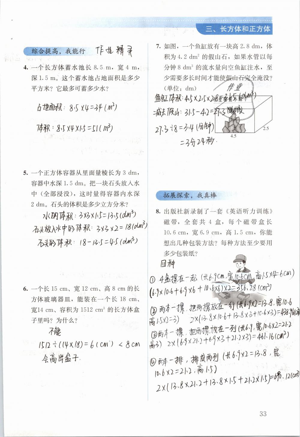 2019年人教金学典同步解析与测评五年级数学下册人教版 参考答案第33页