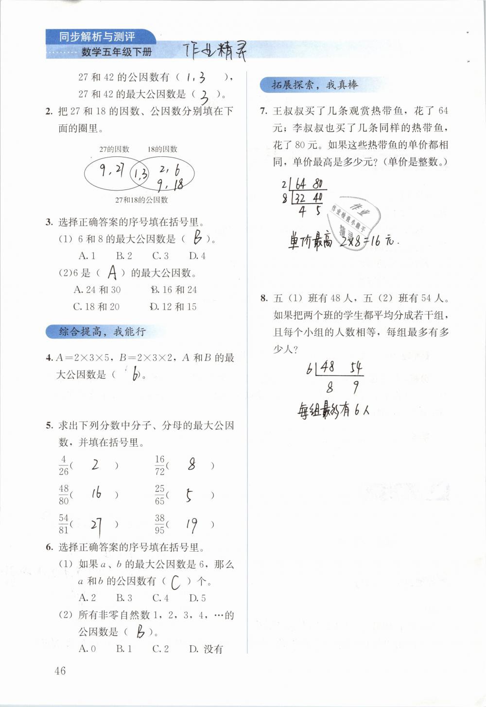 2019年人教金學(xué)典同步解析與測評五年級數(shù)學(xué)下冊人教版 參考答案第46頁