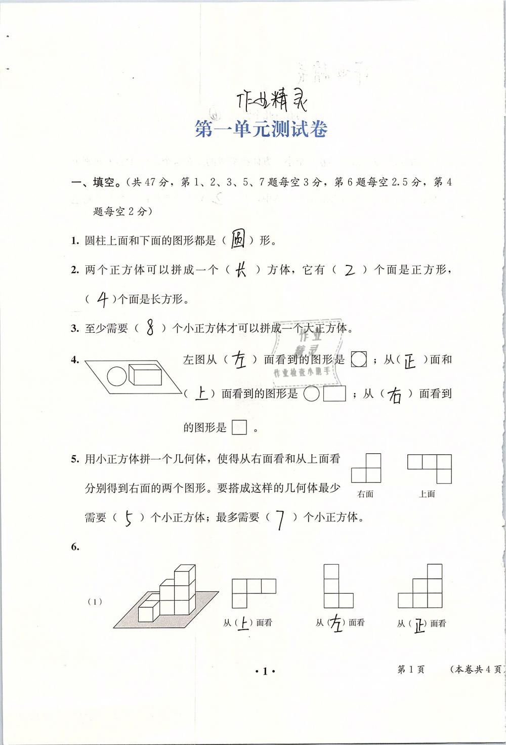 2019年人教金学典同步解析与测评五年级数学下册人教版 参考答案第91页