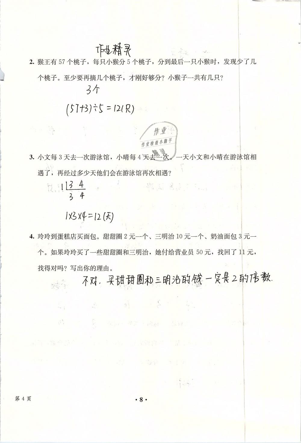 2019年人教金学典同步解析与测评五年级数学下册人教版 参考答案第98页