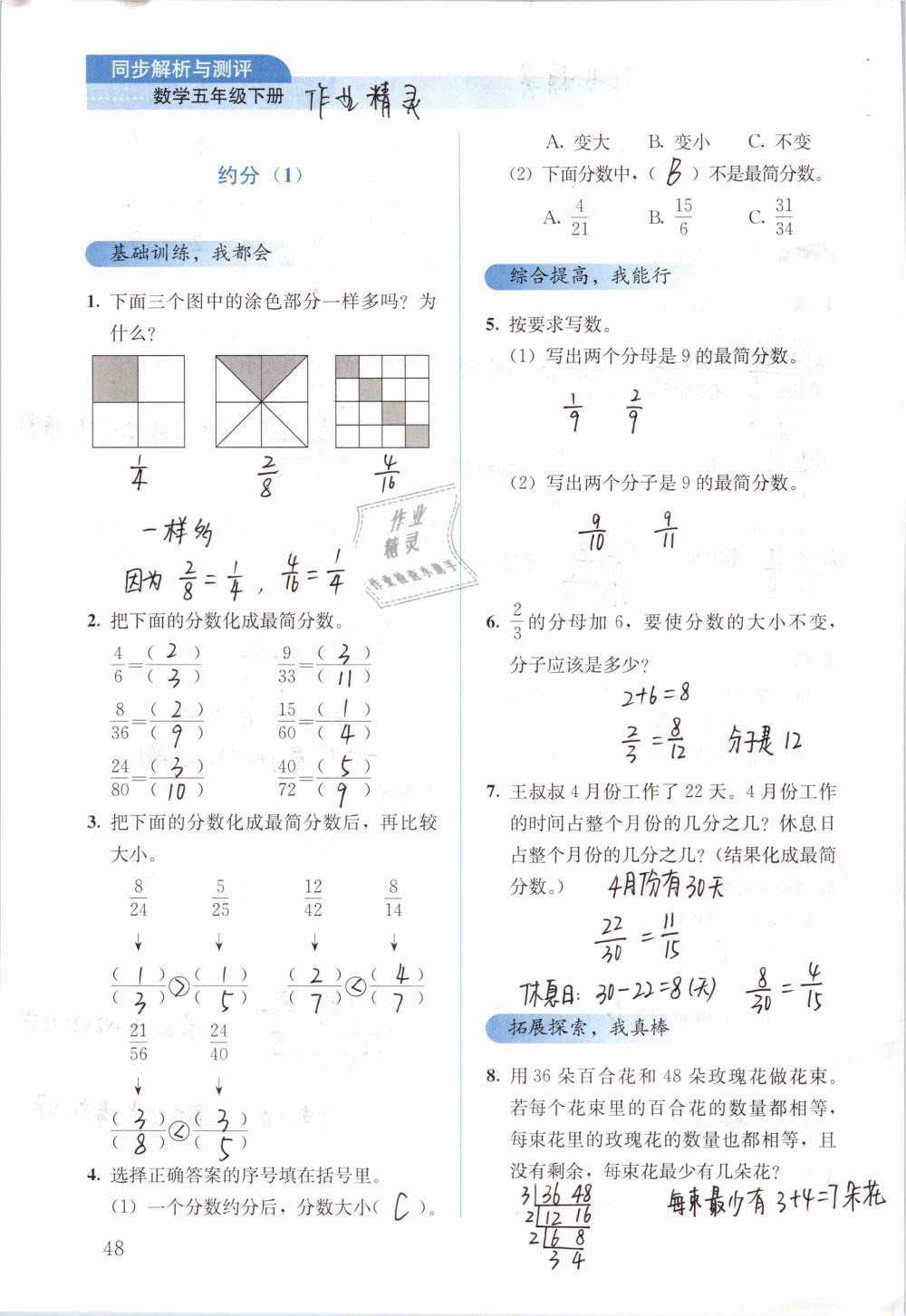 2019年人教金学典同步解析与测评五年级数学下册人教版 参考答案第48页