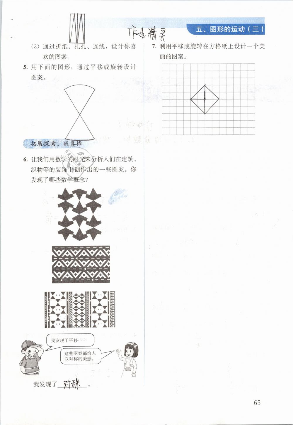 2019年人教金学典同步解析与测评五年级数学下册人教版 参考答案第65页