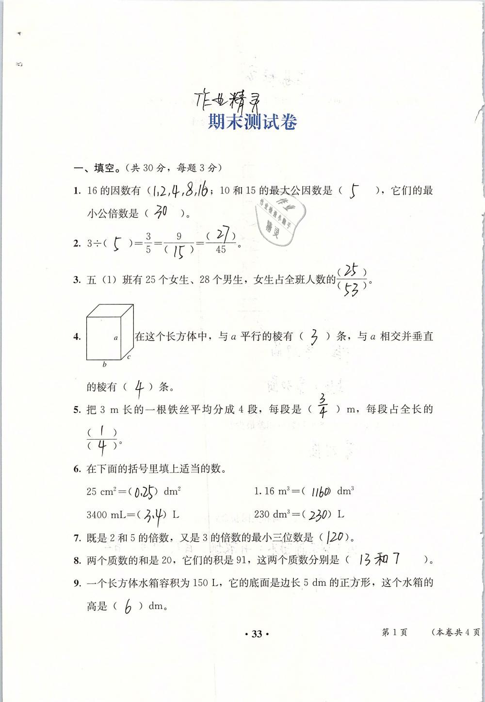 2019年人教金學(xué)典同步解析與測(cè)評(píng)五年級(jí)數(shù)學(xué)下冊(cè)人教版 參考答案第123頁(yè)