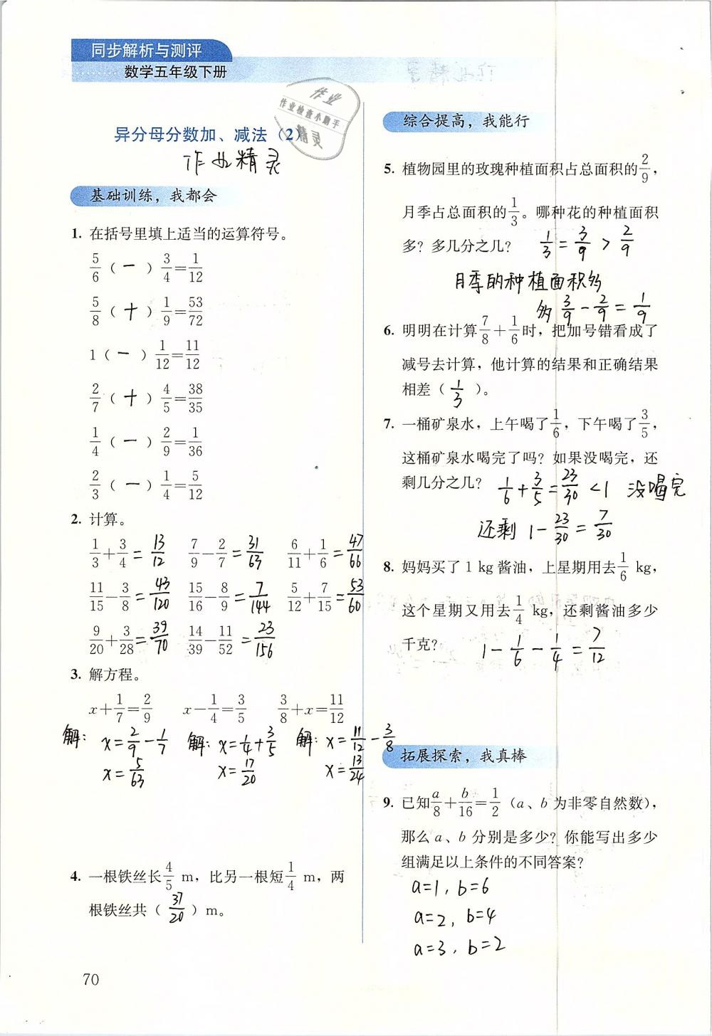 2019年人教金学典同步解析与测评五年级数学下册人教版 参考答案第70页