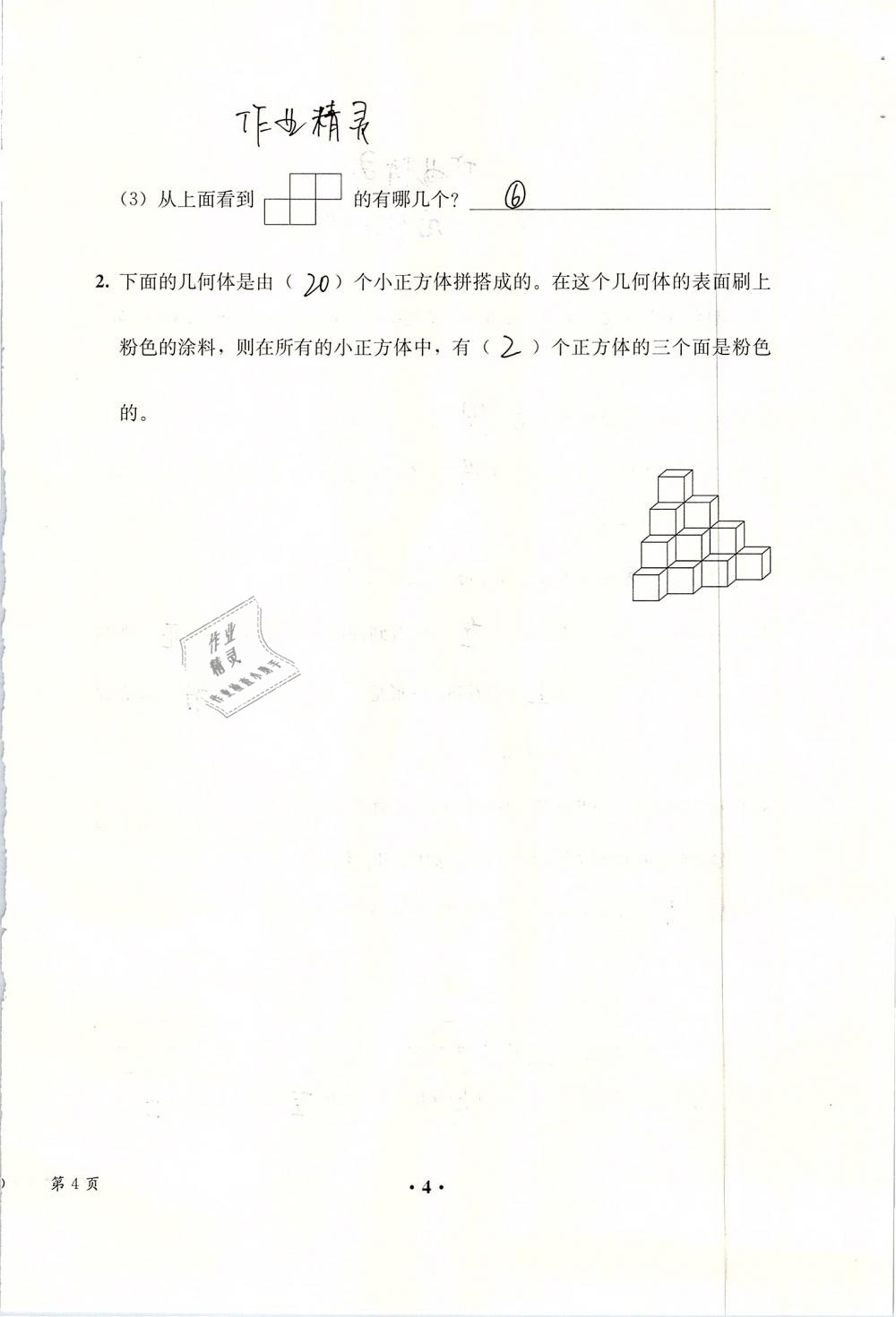 2019年人教金学典同步解析与测评五年级数学下册人教版 参考答案第94页